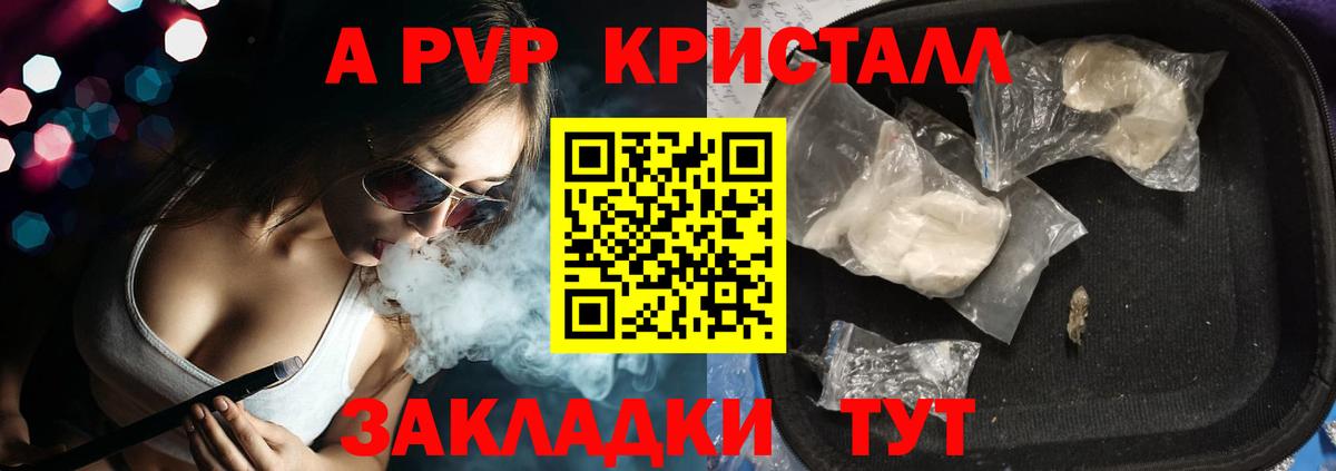 APVP кристаллы Ахтубинск