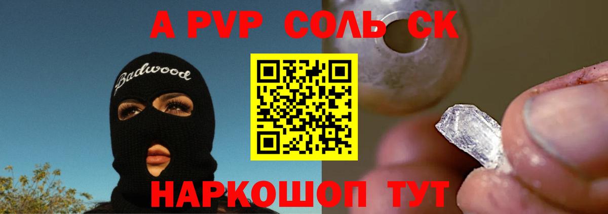 Ахтубинск  A-PVP СК  Вход с VPN  Alpha PVP СК  дарнет шоп  Альфа ПВП СК КРИС 