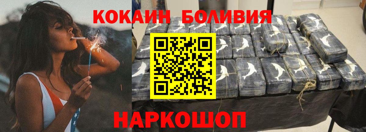 Кокаин 97%  Вход с VPN  Cocaine  продажа наркотиков  Кокаин Боливия  Ахтубинск 