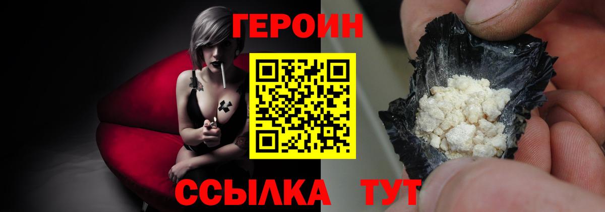 ГЕРОИН герыч  Вход с VPN  Ахтубинск 
