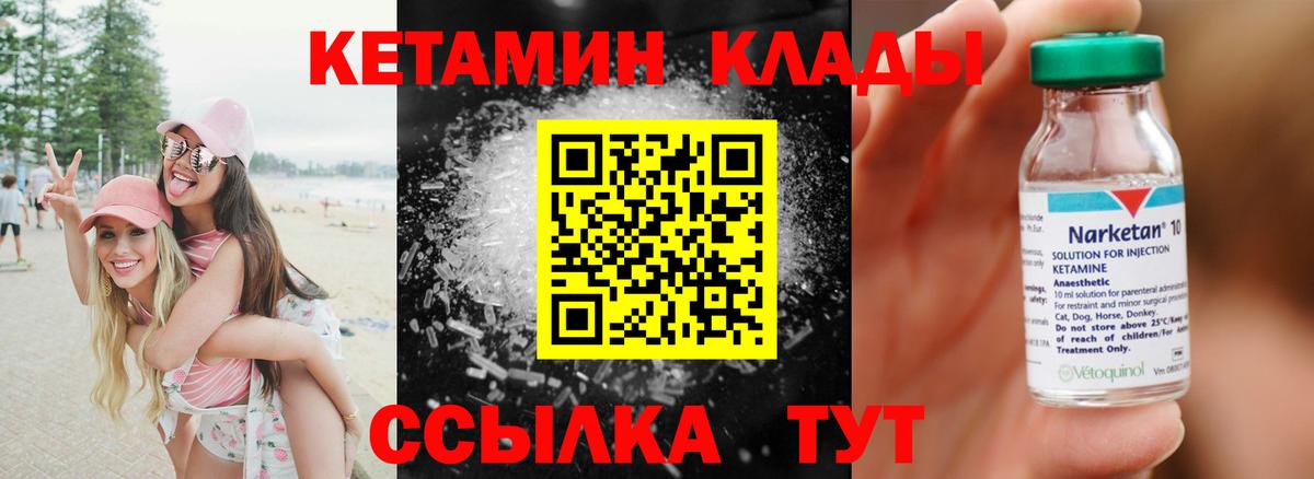 Кетамин ketamine Ахтубинск