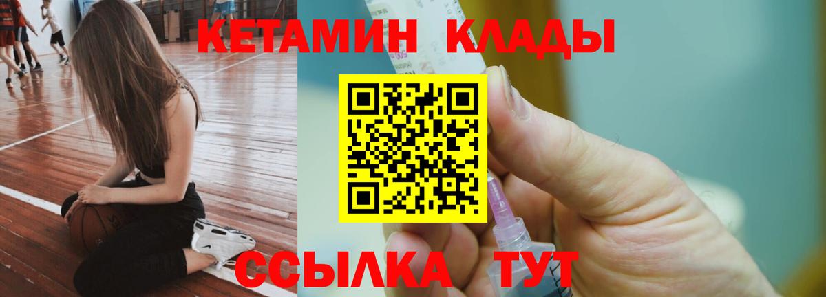 Ахтубинск  Кетамин ketamine  КЕТАМИН VHQ  Вход с VPN 